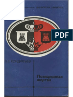 (Russian - Chess - Ebook) Kondratiev, Pavel - Positional Sacrifice