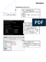 (藍眼科技) BE4211 安裝指南