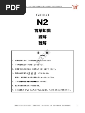 プロフ必読　n2 Đề thi JLPT N2 các năm PDF | PDF