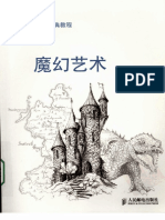 魔幻艺术 (Learn to Draw Fantasy Art) by Mike Jefferies PDF