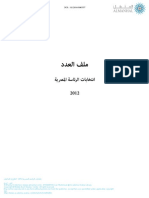 إنتخابات الرئاسة المصرية 2012 - النتائج و التداعيات