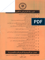 تحليل جغرافي لنتائج الانتخابات الرئاسية عام 2012 في مصر - دراسة تطبيقية في الجغرافيا السياسية