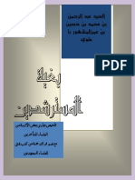 بغية المسترشدين للسيد باعلوي الحضرمي PDF