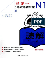 Nihongo Sou Matome N1 Dokkai PDF