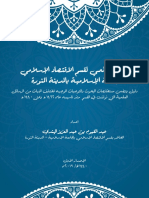 كتاب النتاج العلمي لقسم الاقتصاد PDF