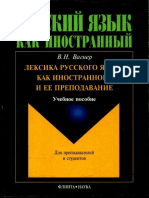 Лексика русского языка как иностранного и её преподавание