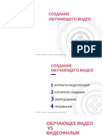 Виды обучающего видео. Этапы создания PDF