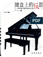 《键盘上的反思》 PDF