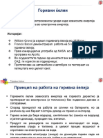 9 - Горивни ќелии PDF