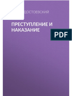 Dostoevskiyi F Spisokshkolnoy Prestuplenie I Nakazanie.a6 PDF