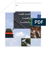 Environment-Health-and-Safety-Handbook-Arabic1.pdf