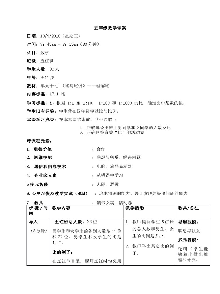 五年级数学详案单元比17