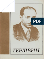 (Voluensky YE.I.) Dzhordzh Gershvin PDF