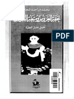 مكتبة نور - تحفة العروس ومتعة النفوس.pdf