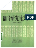 翻译研究论文集 (1894 - 1948) (PDFDrive.com) - 2 PDF