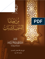 مكتبة نور - من وصايا السلف للشباب PDF