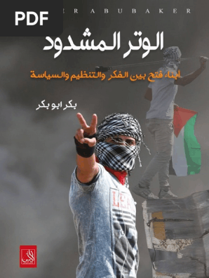 الوتر المشدود كتاب بكر Pdf