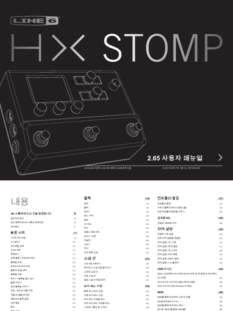 HX Stomp Manual - 한글 | PDF