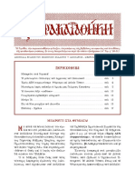 Parakatathiki 130 PDF