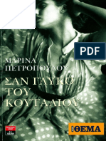 Σαν-Γλυκό-Του-Κουταλιού-Μαρίνα-Πετροπούλου.pdf