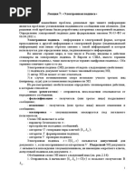 Lektsia_7_Онсовы защиты информации