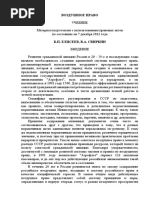 Учебник по воздушному праву
