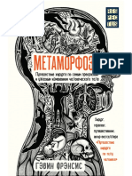 Fryensis G. Respectusputes. Metamorfozyi Puteshestvie.a6 PDF