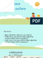 ஏறு வரிசை இறங்கு வரிசை