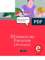 Штамата на Енхалон - Ненад Јолдески