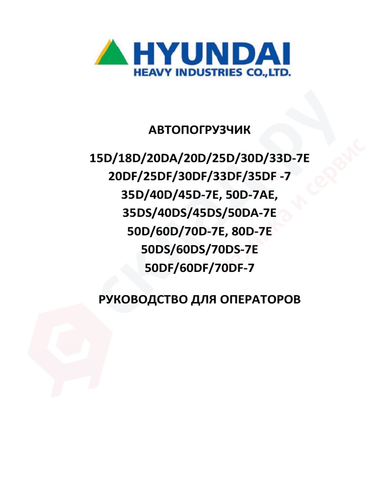 Hyundai 30df 7 | PDF