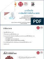 การป้องกันการติดเชื้อไวรัสโคโรน่า 2019_Scribd.pdf