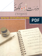 Darust Urdu Likhna Seekhain by Muhammad Irfan Ramay