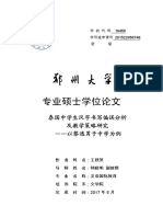 泰国中学生汉字书写偏误分析及教学策略研究 PDF