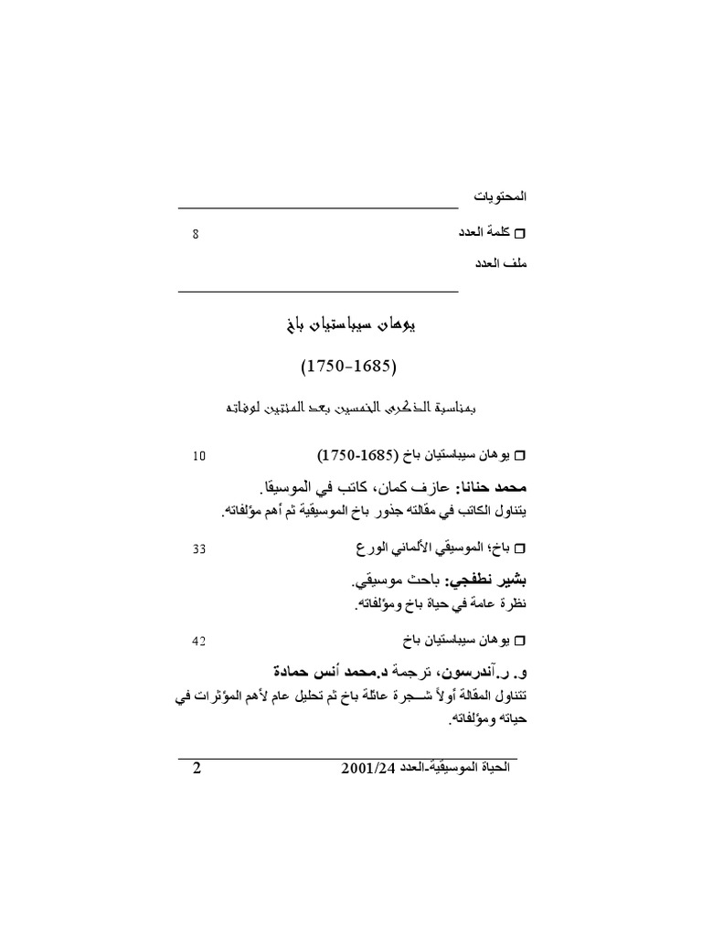 24 العدد Pdf