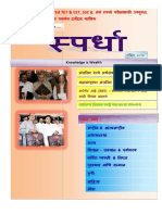 Anushri April2014 Magazine PDF