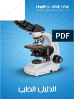 Medical Brochure PDF