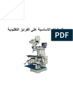 العمليات الأساسية علي الفرايز التقليدية PDF