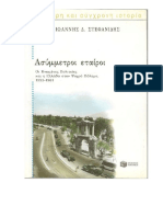 2012 Στεφανίδης PDF