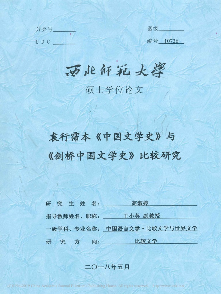 袁行霈本中国文学史与剑桥中国文学史比较研究高淑婷 Pdf