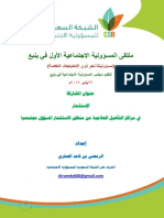 الاستثمار المسؤول اجتماعيا المعاقينً PDF