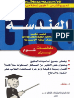 [ملخصات ايزي شوم] بارنيت ريتش - الهندسة (2004, McGraw-Hill)