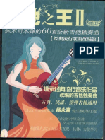 吉他之王2 杨永喜 PDF