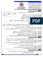 كتاب الامتحانات الوطنية PDF