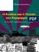 Papakonstantinou Ermis Ere 2015 PDF