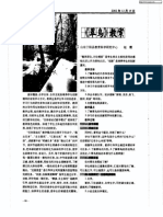 《翠鸟》教案 PDF