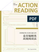 赤羽雄二《麦肯锡精英高效阅读法》