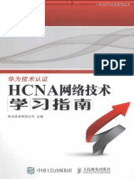 HCNA网络技术学习指南
