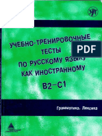 1_Uchebno-trenirovochnye_testy_V2-S1_Grammatika_Lexika.pdf
