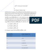 บทที่ 4 การออกแบบการทดลองทากูชิ PDF