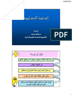 التخطيطالاستراتيجى.pdf